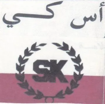 SK أس كي trademark logo