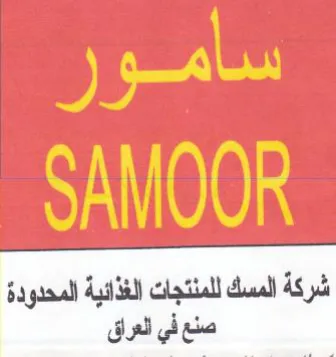شركة المسك للمنتجات الغذائية المحدودة صنع trademark logo
