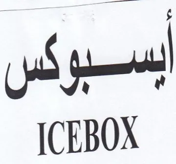 CEBOX ابسبوكس trademark logo
