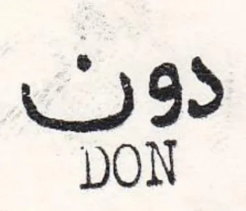 DON دوت trademark logo