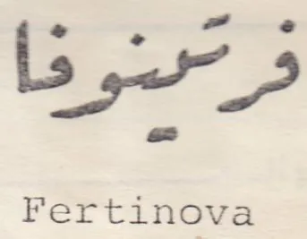 Fertinova trademark logo