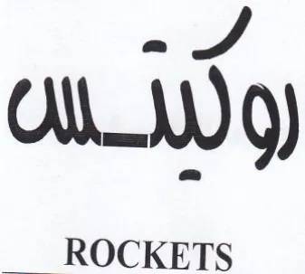 ولدلن trademark logo