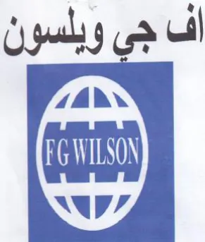 FGWILSON اف جي ويلسون اكه trademark logo