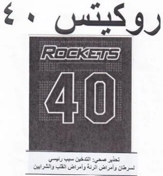 روكيتيس trademark logo