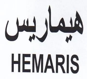 HEMARIS بماريس trademark logo