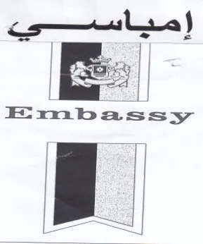 eT امستعاسسيةة يات ا ا trademark logo