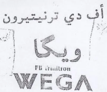 FU iruitron ع أف دي ترنيتيرون trademark logo