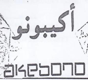 Po0 0 كيبو trademark logo