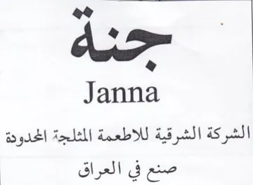 Janna الشركة الشرقية للاطعمة المثلجة امحدودة صن trademark logo