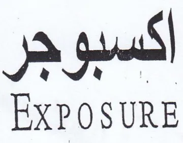 EXPOSURE اكسبوجر trademark logo