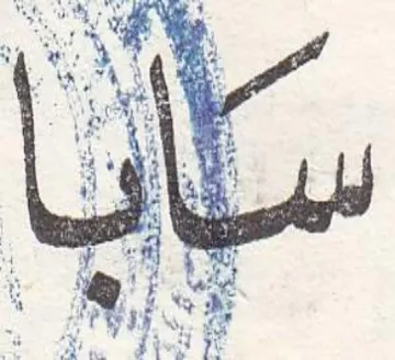 ni ah 20 أ ااه trademark logo