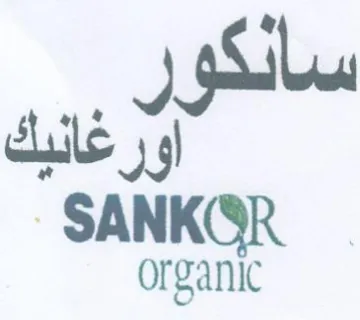 SANKQR organic اورغانيك trademark logo