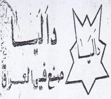 NM LE أما trademark logo
