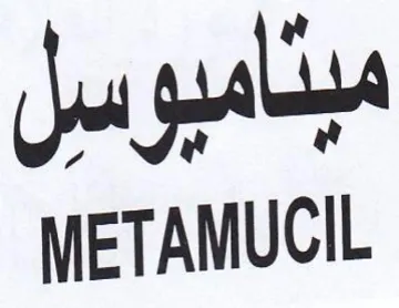 METAMUCIL مبتامبوسبل trademark logo