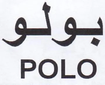 POLO بولو trademark logo