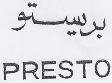 Sus PRESTO trademark logo