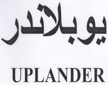UPLANDER يوبلائدر trademark logo