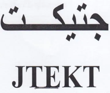 JTEKT جدبكسات trademark logo