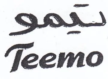 gar Jeemo trademark logo
