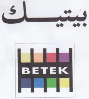 Eee يتباتك trademark logo