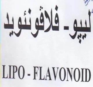 LIPO - FLAVONOID بيو للافوشويد trademark logo