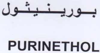 Spits gs PURINETHOL trademark logo