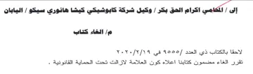 qooo تقرر الغاء مضمون كتابنا اعالاه كون العلام