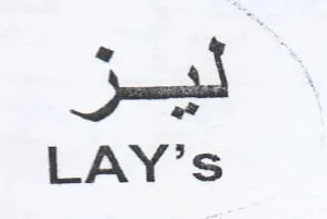 LAY ليز trademark logo