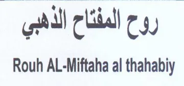 Rouh AL-Miftaha al thahabiy المفئام الذهبي trademark logo