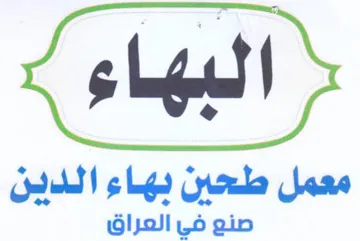 معمل طحين يهاء الددين trademark logo