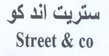 Street & co ستريت اند كو trademark logo