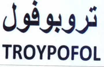TROYPOFOL تروبوفول trademark logo