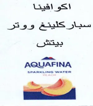 AQUAFINA سيار كلينغ ووتر trademark logo