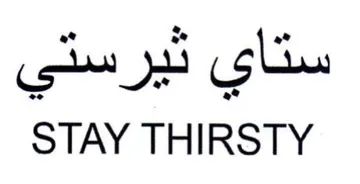 STAY THIRSTY trademark logo