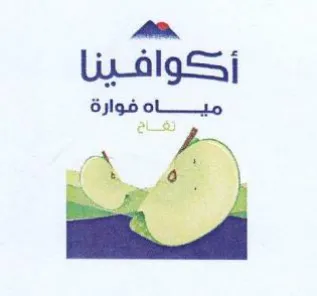 on مياهه فوارة trademark logo