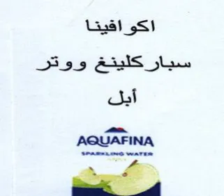 كلينغ ووتر أبل ع trademark logo