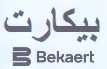 Bekaert ببكارت trademark logo
