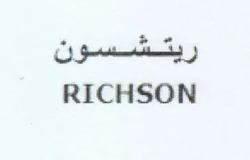 RICHSON ريتشسون trademark logo