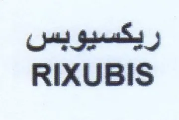 RIXUBIS ريكسيوبس trademark logo