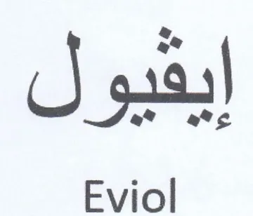 Eviol ايفيول trademark logo