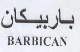 BARBICAN باربيكان