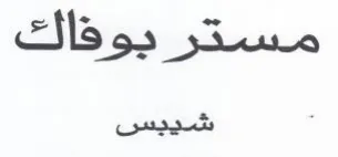 شييس trademark logo