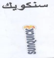 ستكويك trademark logo
