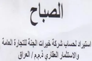 استيراا لحساب شركة خيرات الجنة للتجارة ال trademark logo