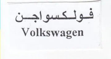 Volkswagen trademark logo