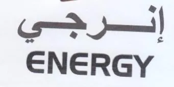 ENERGY إنرجي trademark logo