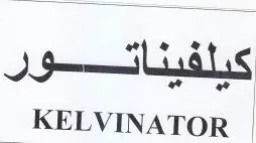 KELVINATOR كيلفين trademark logo