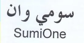 SumiOne سومي وان trademark logo