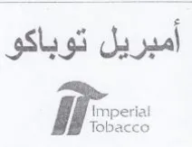 أمبريل توباكو trademark logo