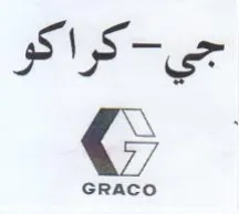 كراكو trademark logo
